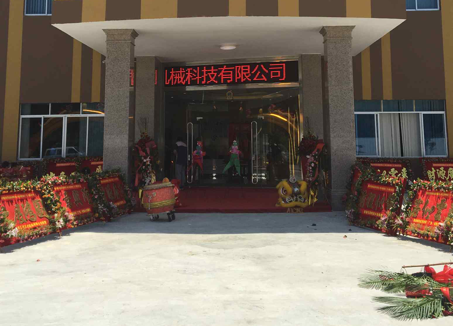 公司喬遷